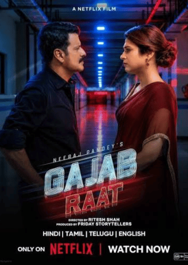 బోర్ కొట్టించిన రొటీన్ థ్రిల్లర్.. మనోజ్ బాజ్పాయ్నే హైలైట్! Gajab Raat Movie
